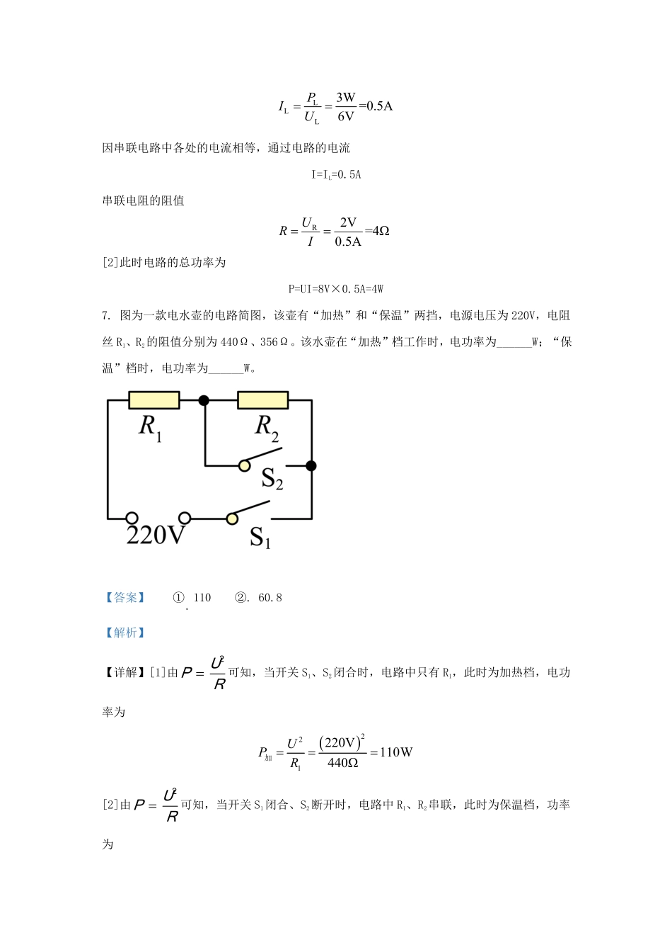 2021-2022学年安徽省合肥市经济技术开发区九年级上学期物理期末试题及答案.pdf_第3页