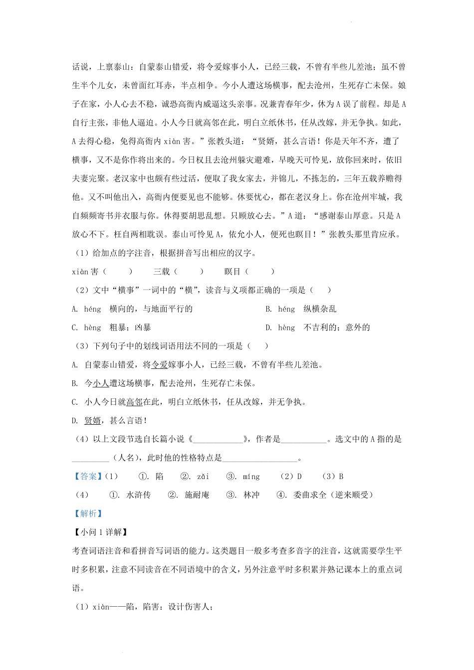 2021-2022学年安徽省合肥市经济技术开发区九年级上学期语文期末试题及答案.pdf_第2页