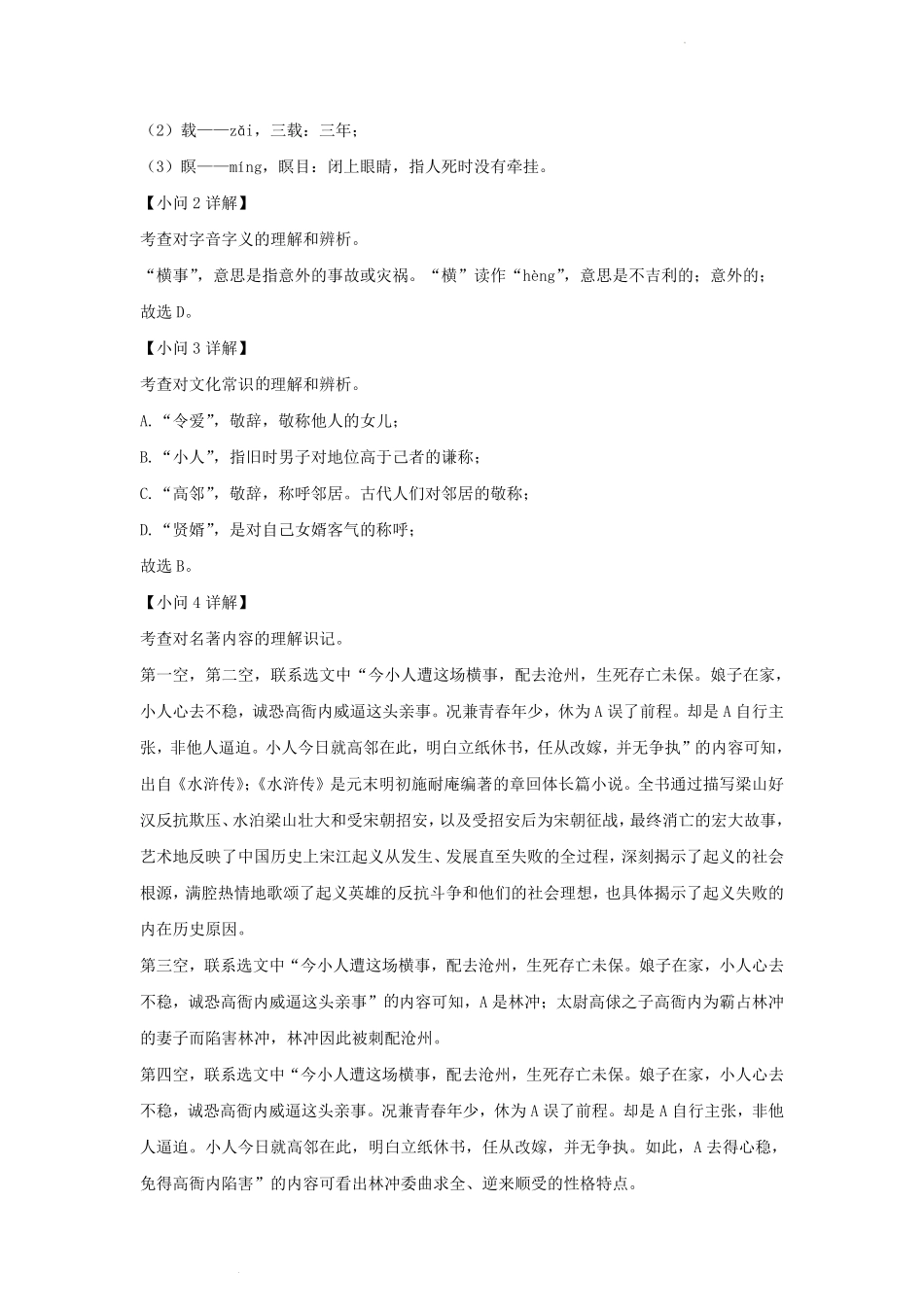 2021-2022学年安徽省合肥市经济技术开发区九年级上学期语文期末试题及答案.pdf_第3页