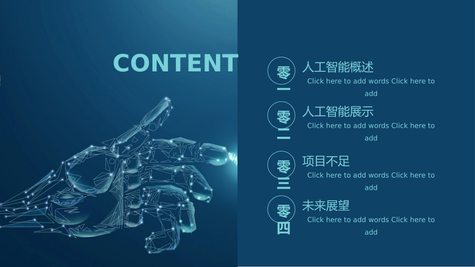人工智能机器人模板102.pptx_第2页