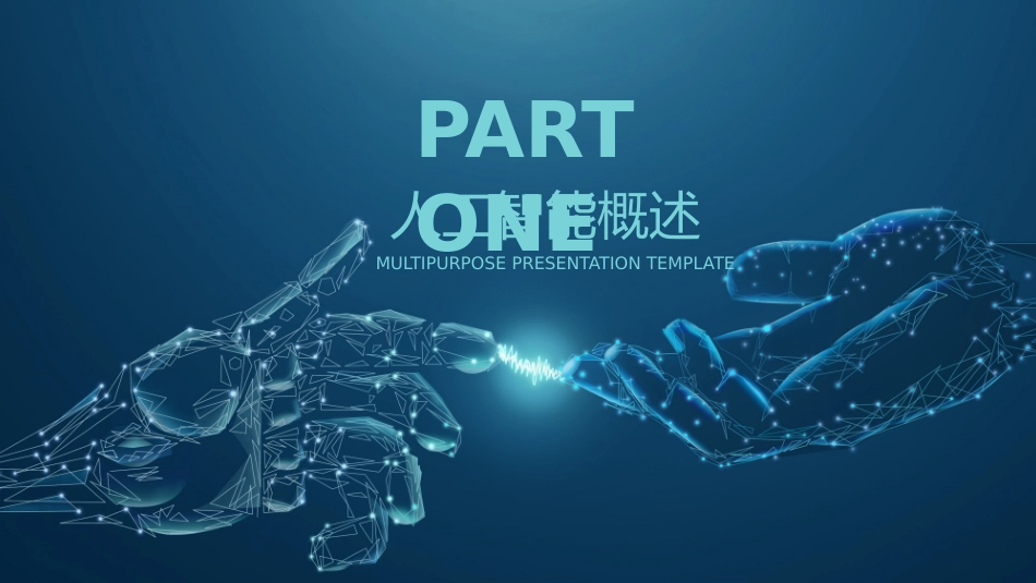 人工智能机器人模板102.pptx_第3页