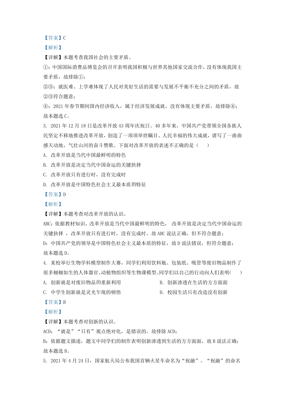 2021-2022学年安徽省合肥市经济开发区九年级上学期道德与法治期末试题及答案.pdf_第2页