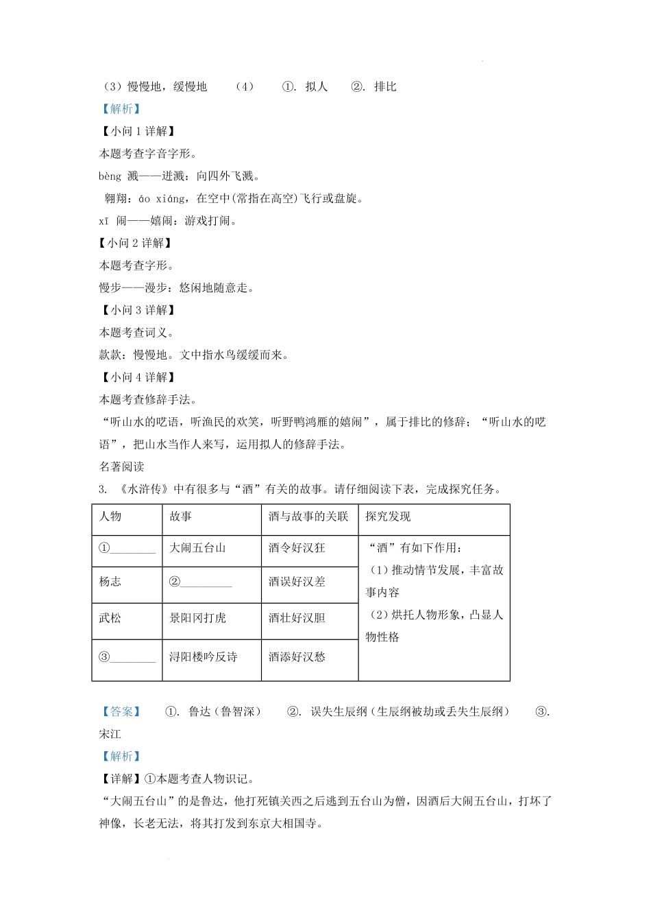 2021-2022学年安徽省合肥市九年级上学期语文期末试题及答案.pdf_第2页