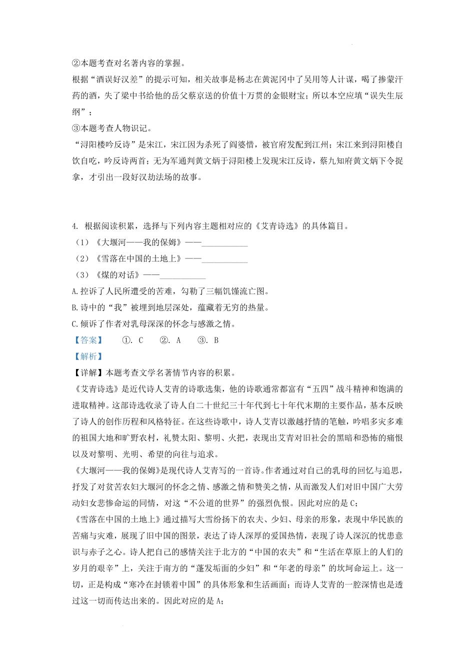 2021-2022学年安徽省合肥市九年级上学期语文期末试题及答案.pdf_第3页