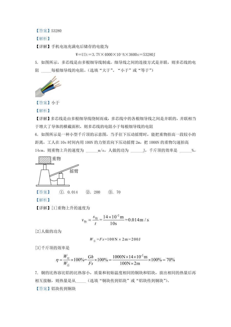 2021-2022学年安徽省合肥市庐江县九年级上学期物理期末试题及答案.pdf_第2页