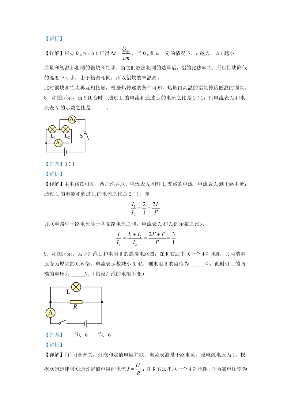 2021-2022学年安徽省合肥市庐江县九年级上学期物理期末试题及答案.pdf_第3页
