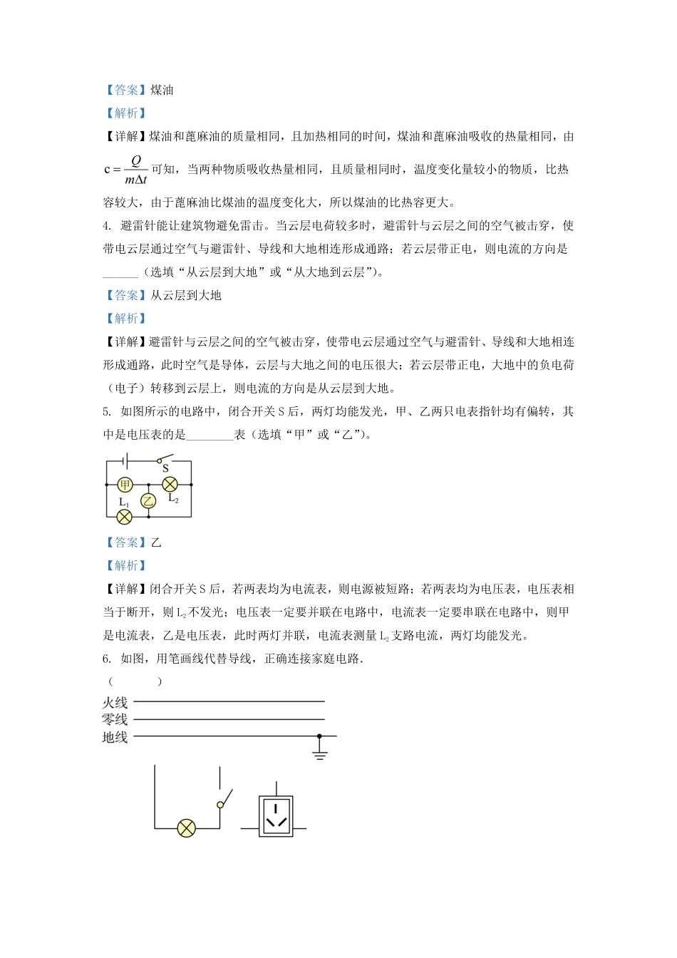 2021-2022学年安徽省合肥市庐阳区九年级上学期物理期末试题及答案.pdf_第2页