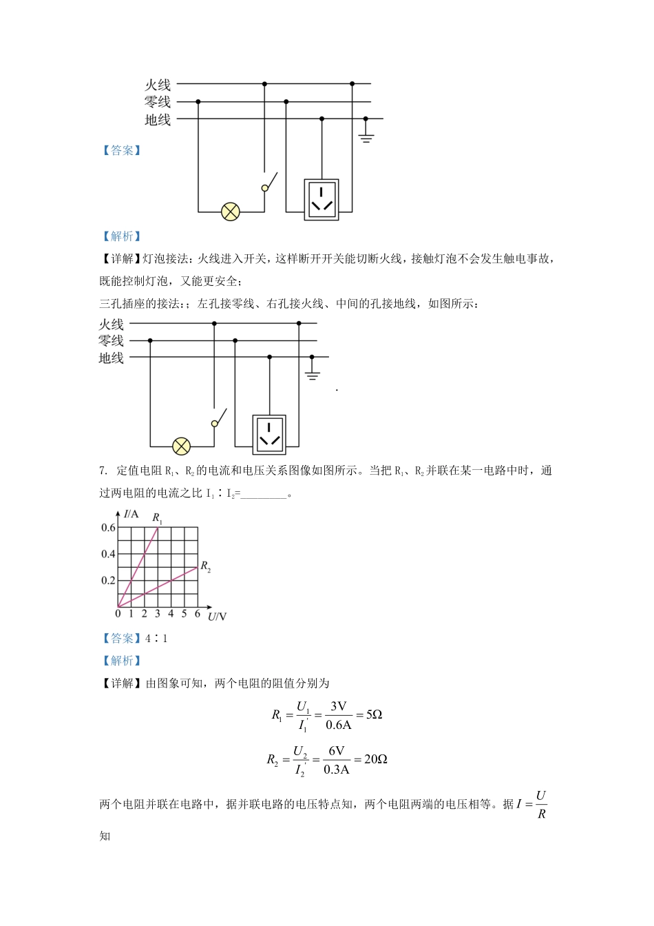 2021-2022学年安徽省合肥市庐阳区九年级上学期物理期末试题及答案.pdf_第3页
