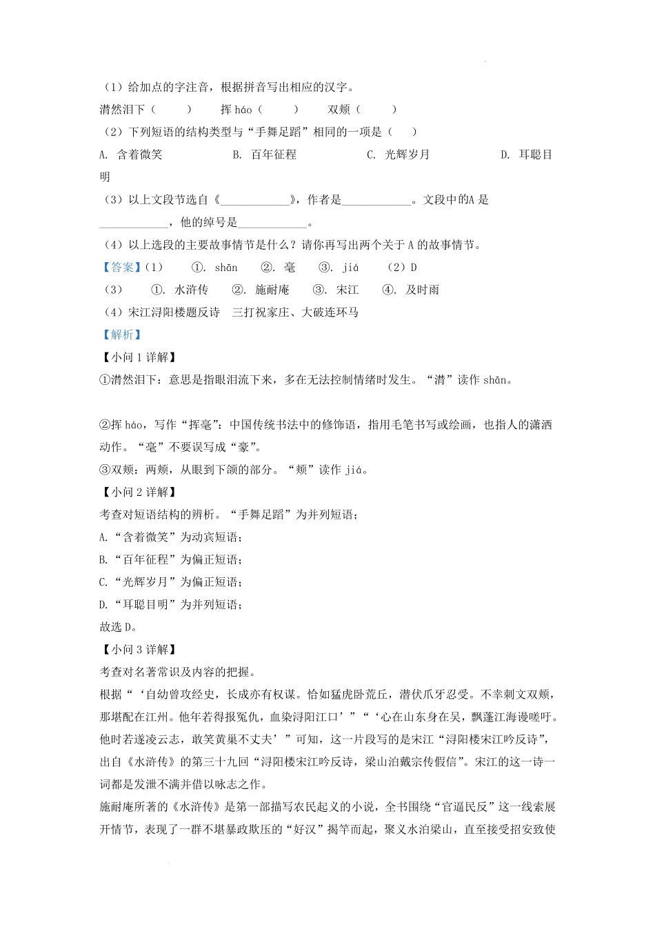 2021-2022学年安徽省合肥市庐阳区九年级上学期语文期末试题及答案.pdf_第2页