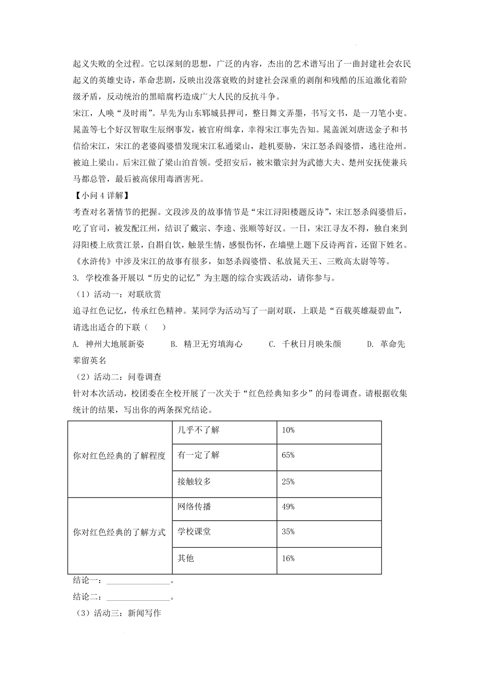 2021-2022学年安徽省合肥市庐阳区九年级上学期语文期末试题及答案.pdf_第3页