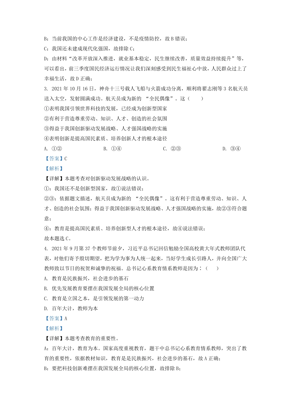 2021-2022学年安徽省合肥市蜀山区九年级上学期道德与法治期末试题及答案.pdf_第2页
