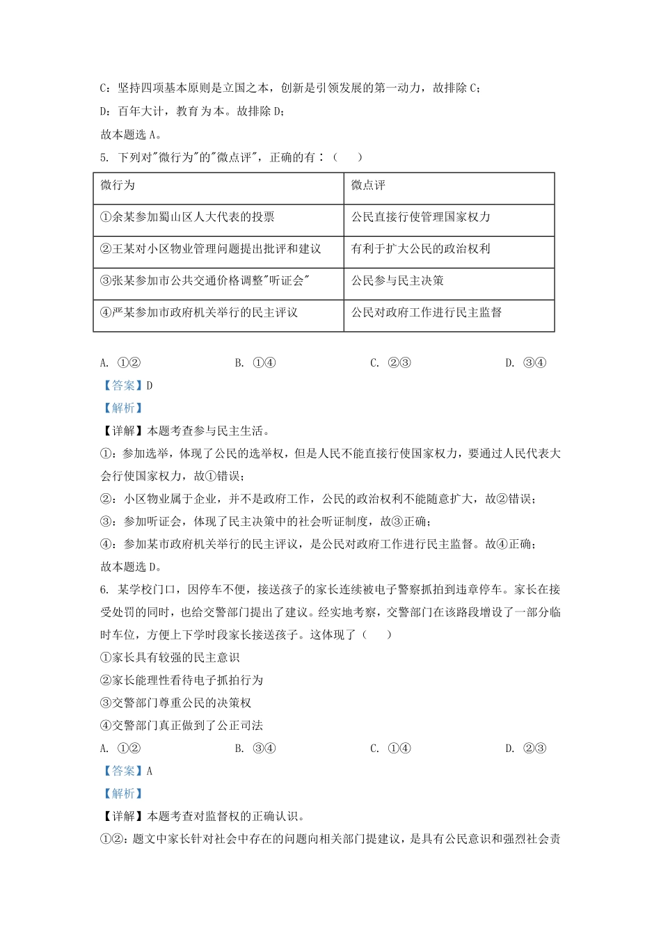 2021-2022学年安徽省合肥市蜀山区九年级上学期道德与法治期末试题及答案.pdf_第3页