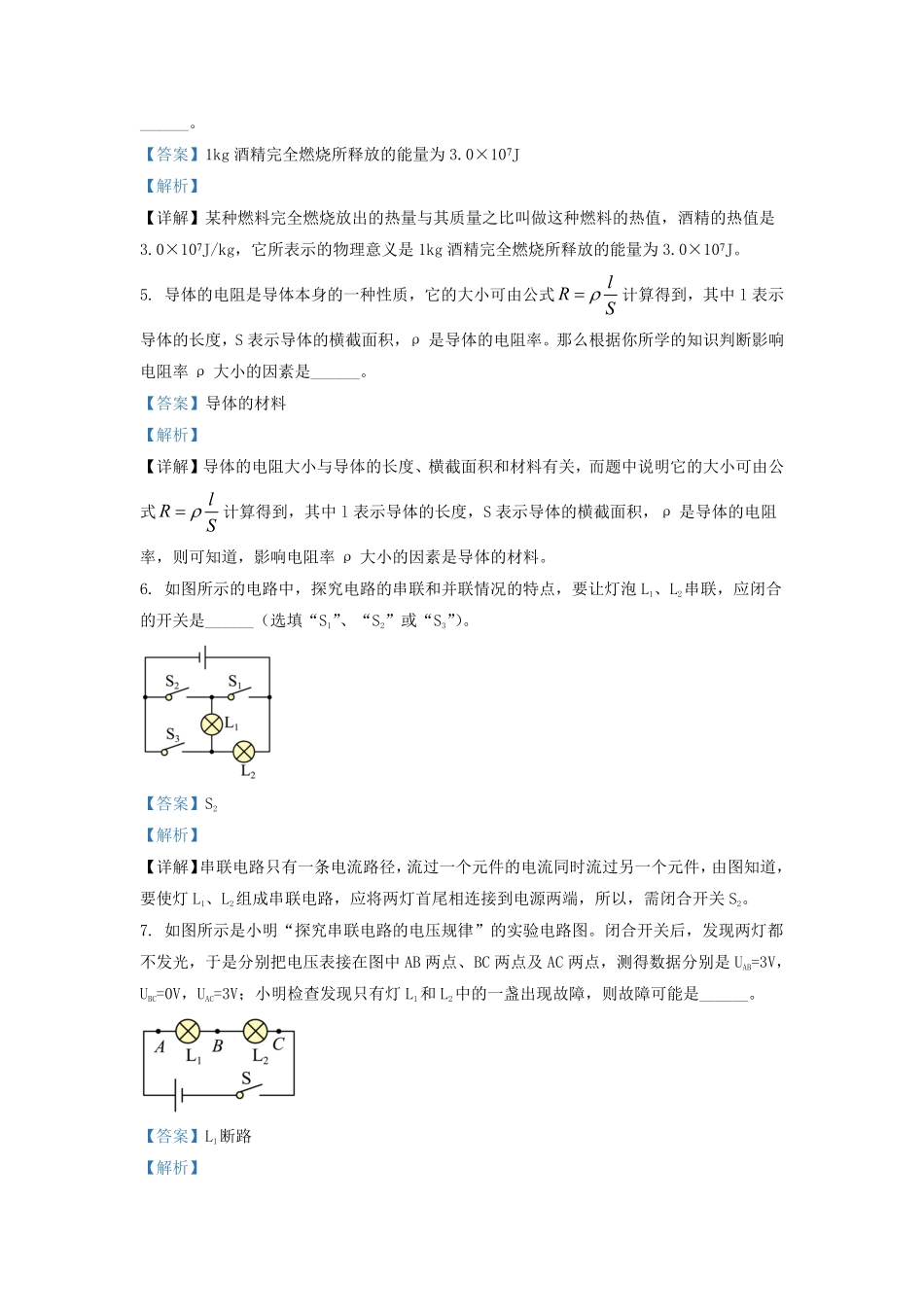 2021-2022学年安徽省合肥市蜀山区九年级上学期物理期末试题及答案.pdf_第2页