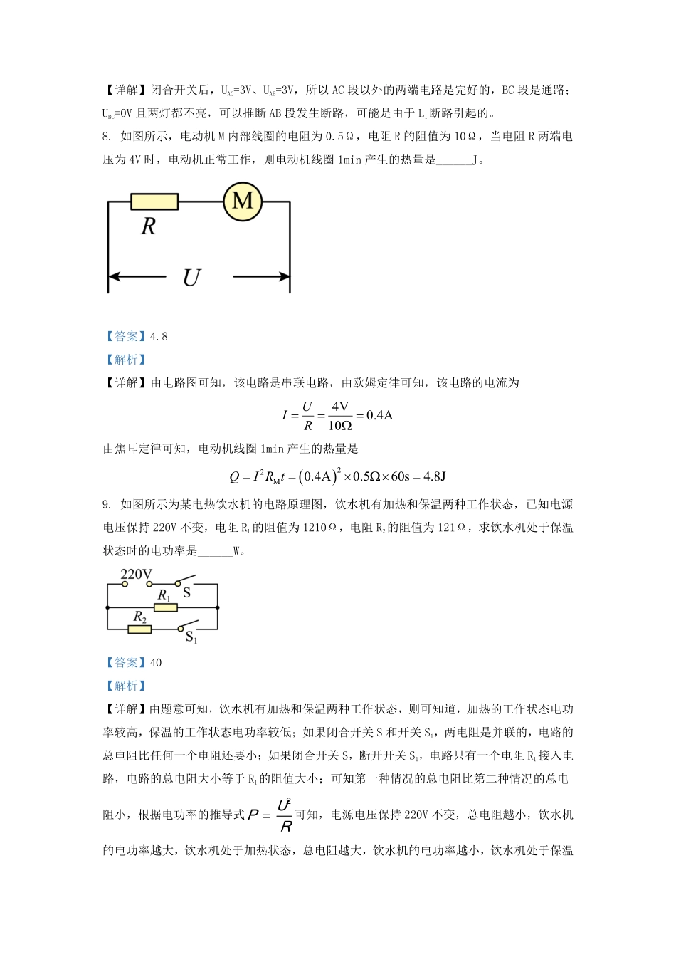 2021-2022学年安徽省合肥市蜀山区九年级上学期物理期末试题及答案.pdf_第3页