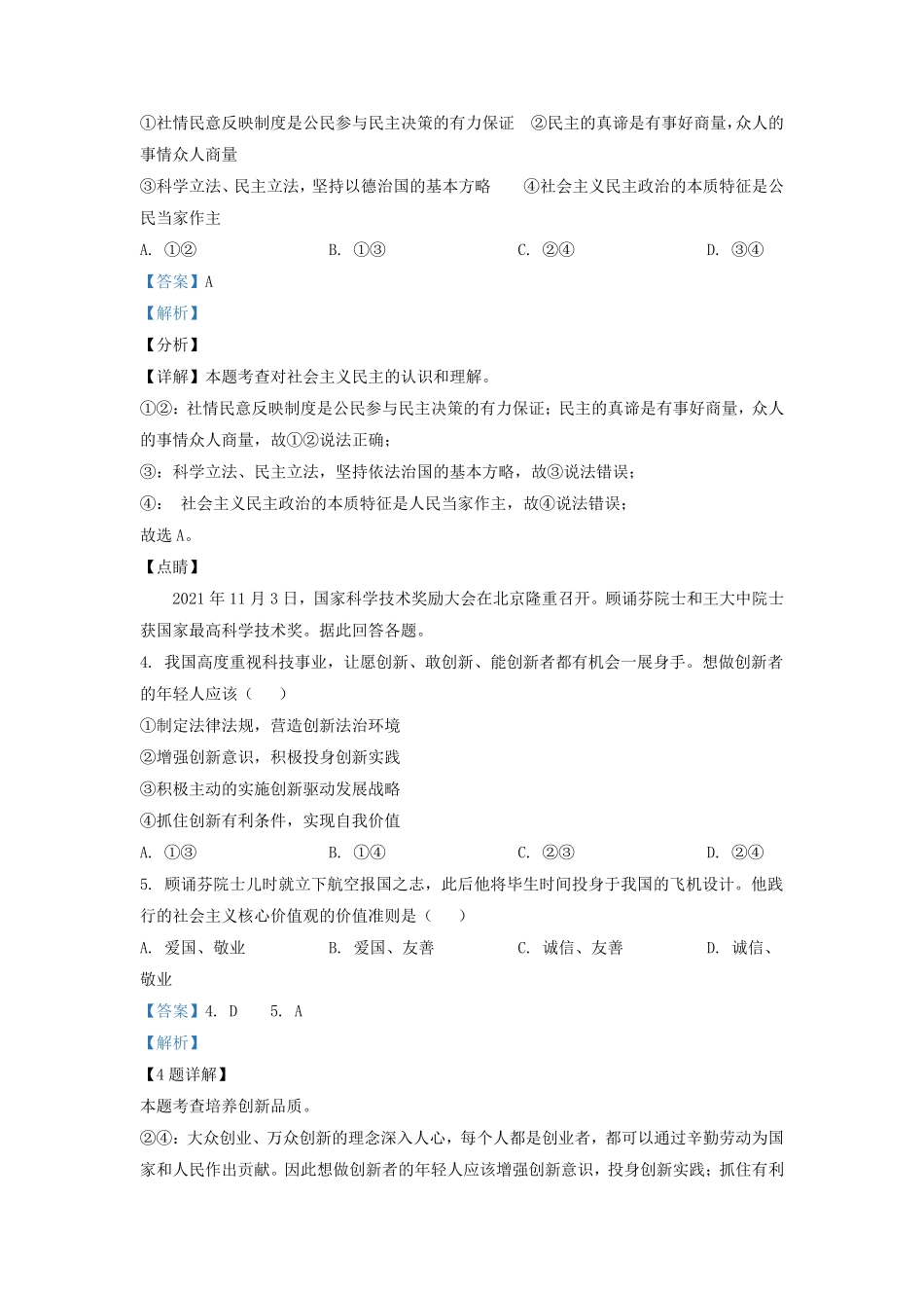 2021-2022学年安徽省合肥市瑶海区九年级上学期道德与法治期末试题及答案.pdf_第2页