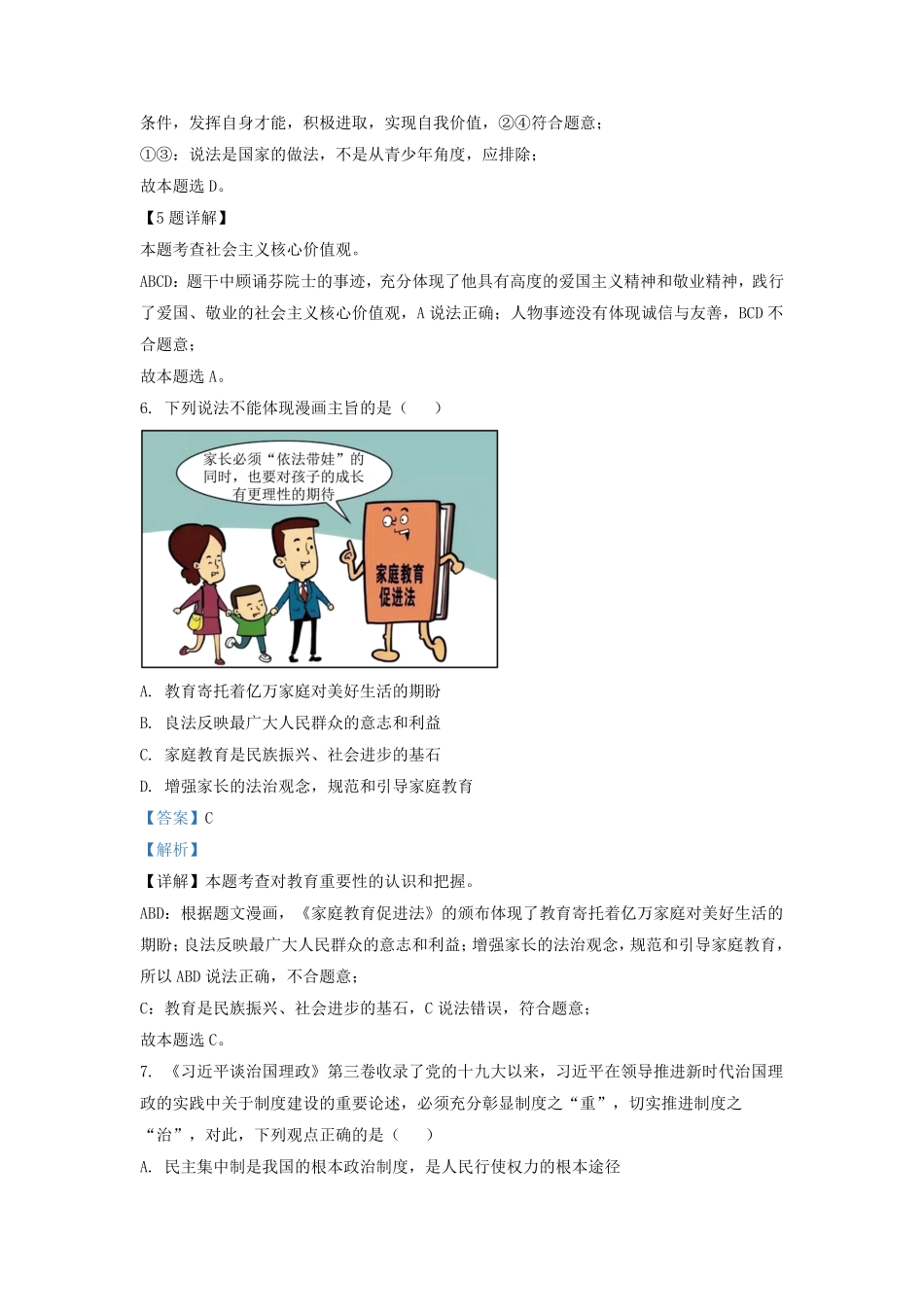 2021-2022学年安徽省合肥市瑶海区九年级上学期道德与法治期末试题及答案.pdf_第3页