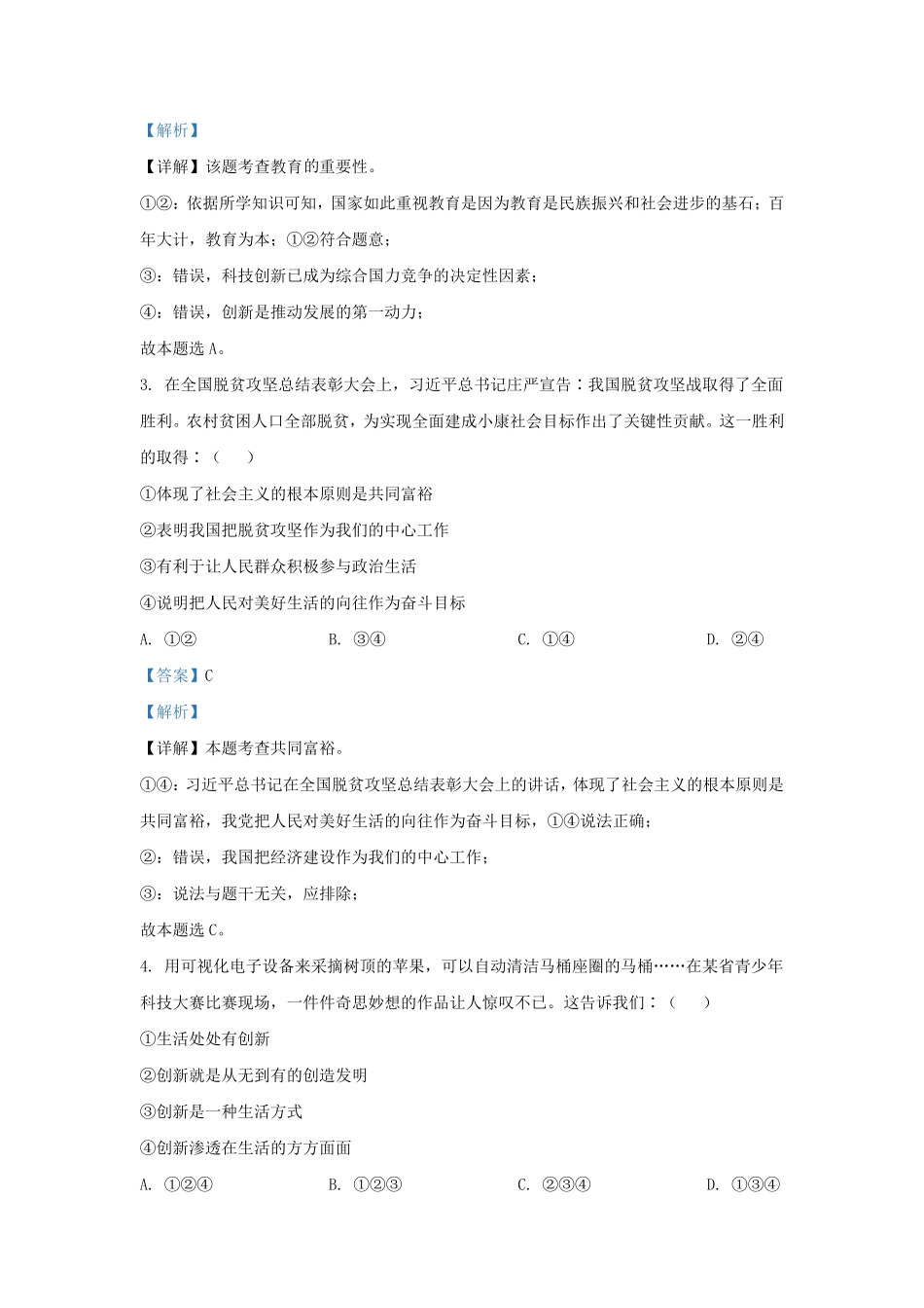2021-2022学年安徽省合肥市瑶海区九年级上学期道德与法治期中试题及答案.pdf_第2页