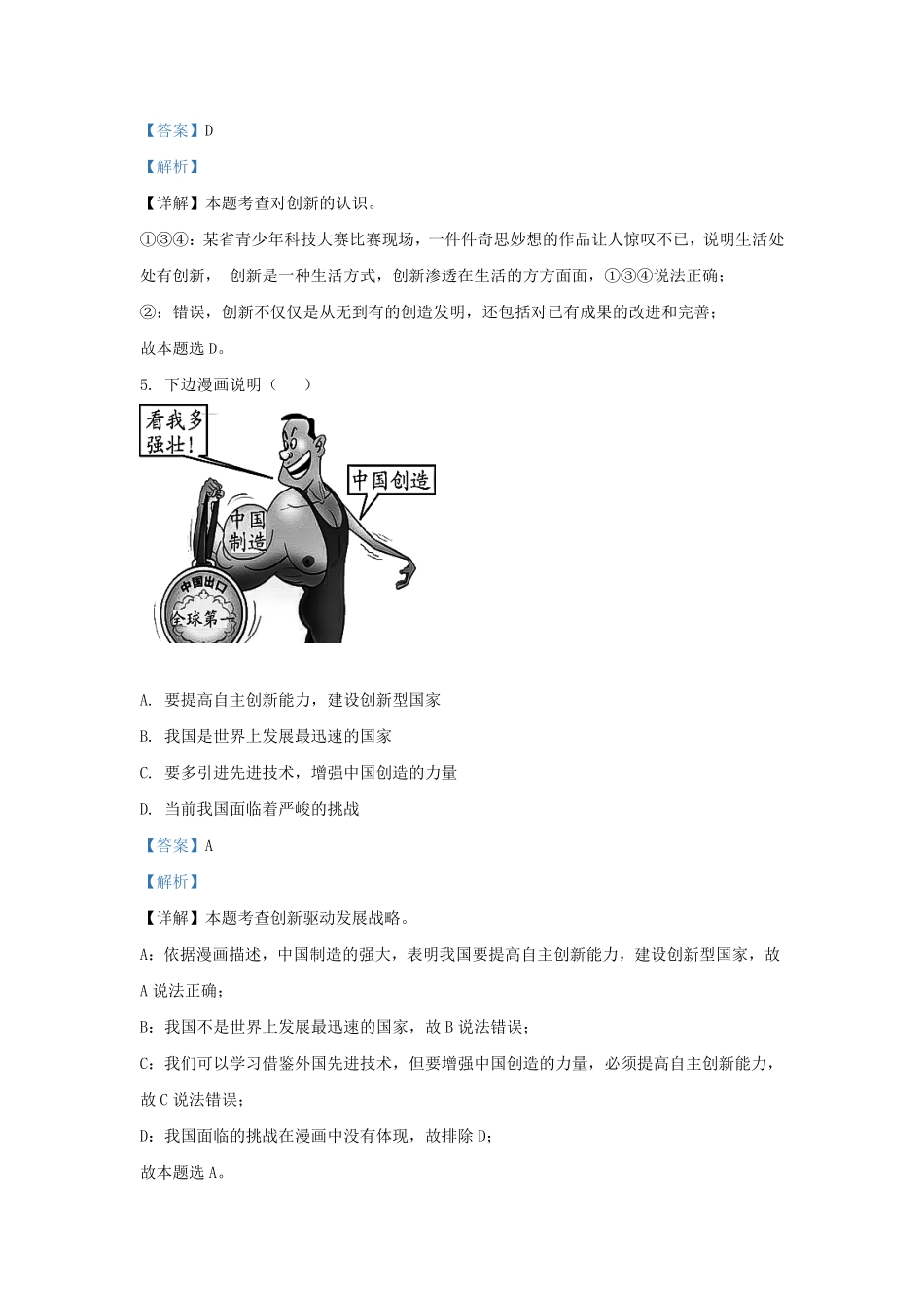 2021-2022学年安徽省合肥市瑶海区九年级上学期道德与法治期中试题及答案.pdf_第3页
