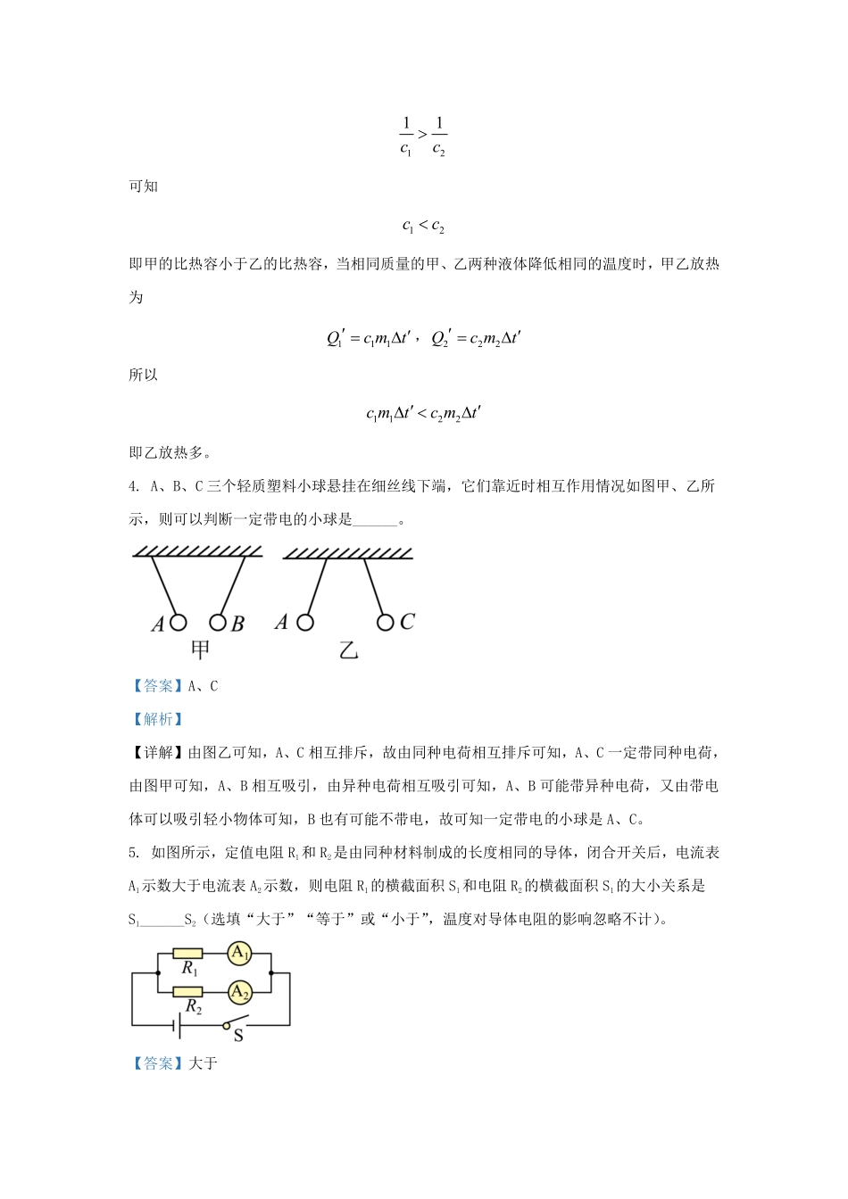 2021-2022学年安徽省合肥市瑶海区九年级上学期物理期末试题及答案.pdf_第2页