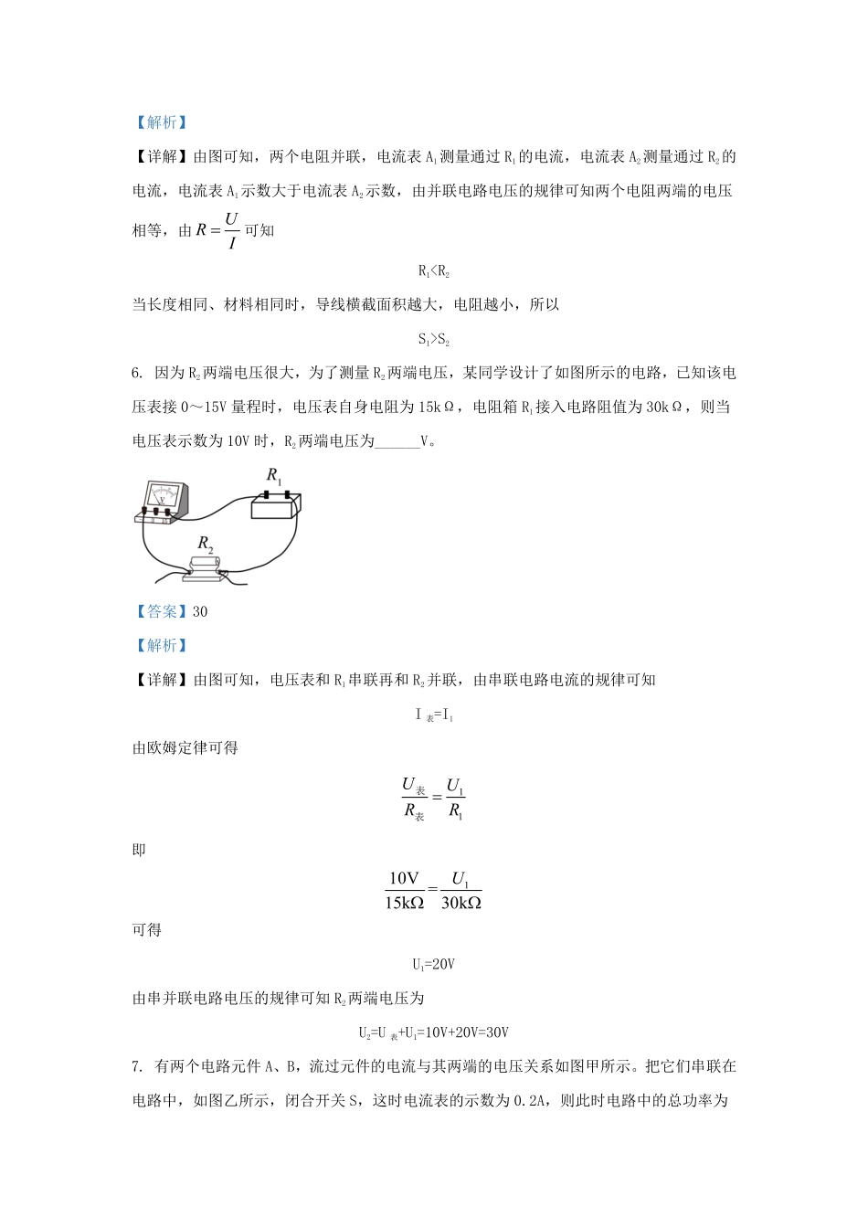 2021-2022学年安徽省合肥市瑶海区九年级上学期物理期末试题及答案.pdf_第3页