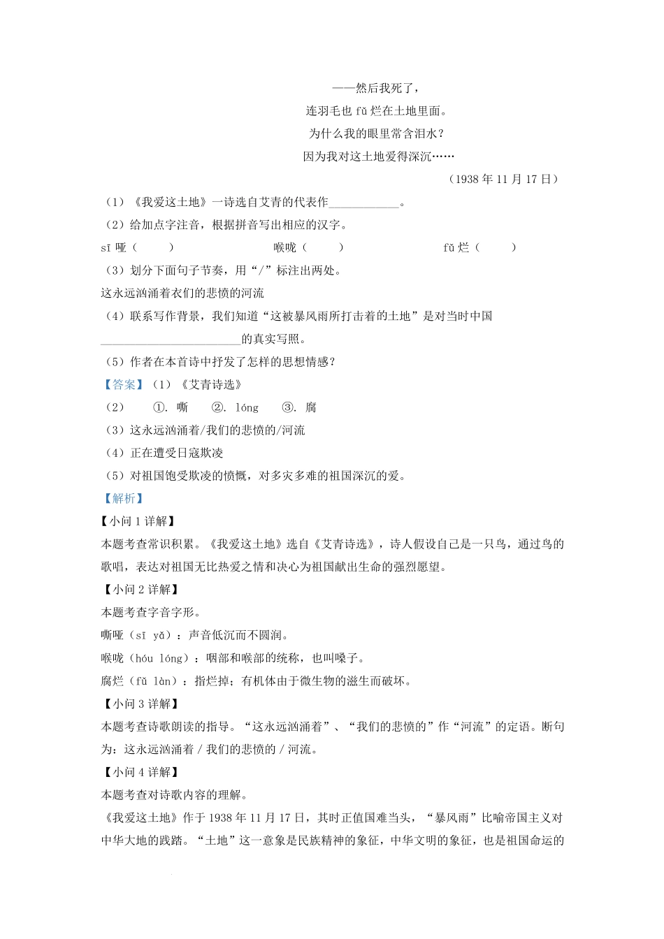 2021-2022学年安徽省合肥市瑶海区九年级上学期语文期末试题及答案.pdf_第2页