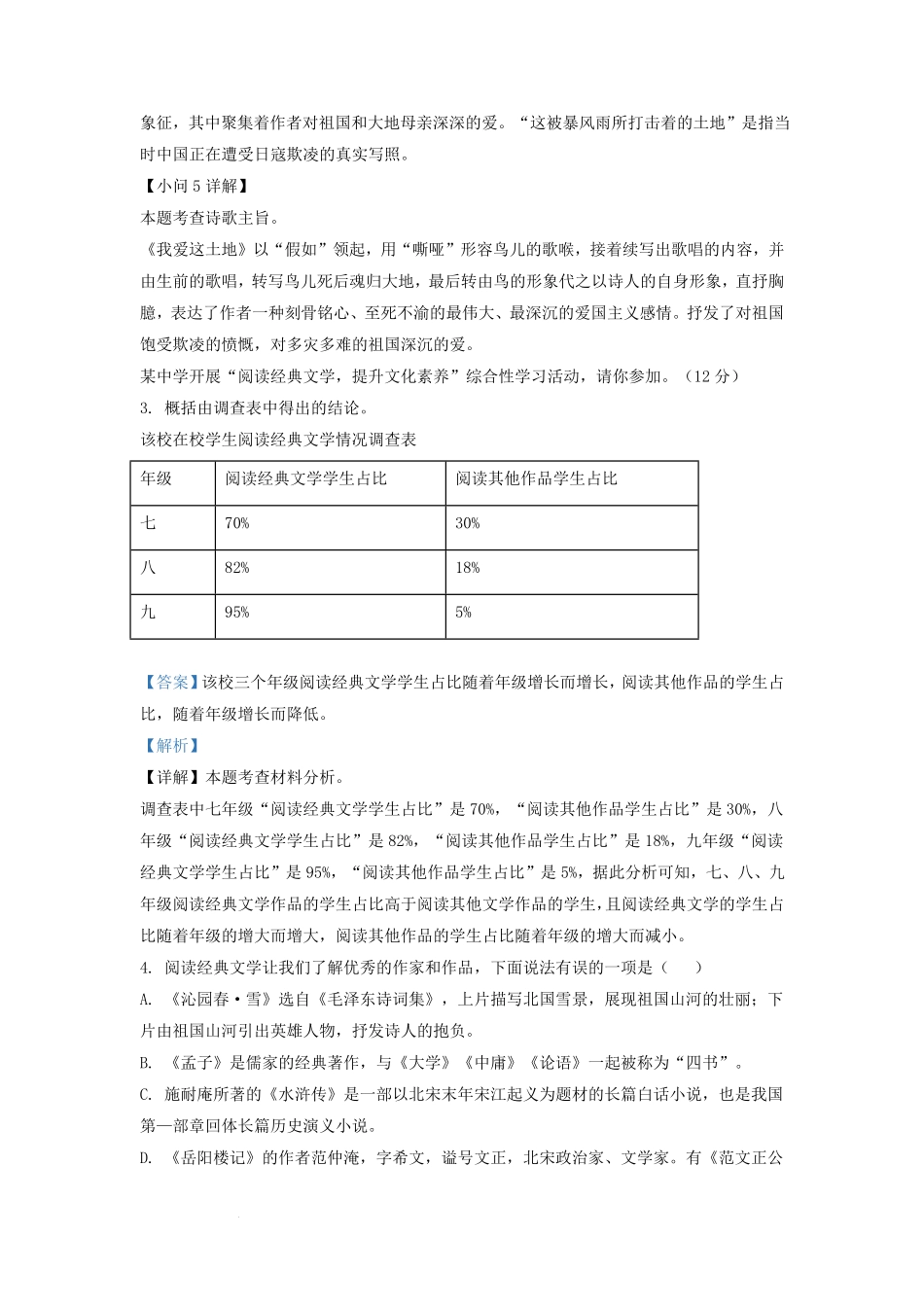 2021-2022学年安徽省合肥市瑶海区九年级上学期语文期末试题及答案.pdf_第3页