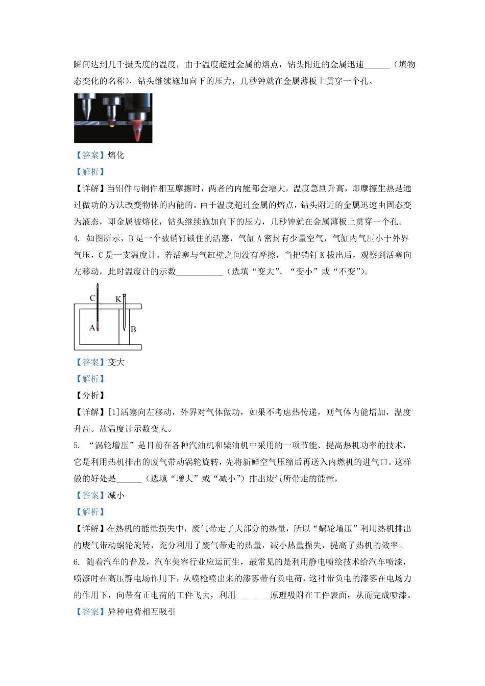 2021-2022学年安徽省合肥瑶海区九年级上学期物理期中试题及答案.pdf_第2页