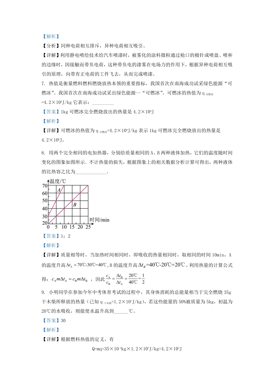 2021-2022学年安徽省合肥瑶海区九年级上学期物理期中试题及答案.pdf_第3页