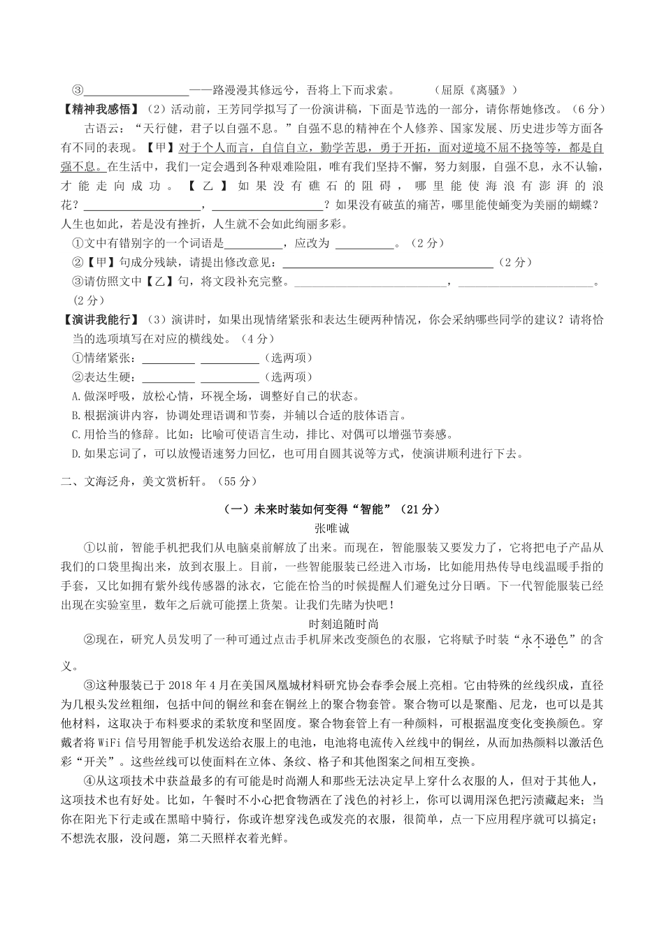 2021-2022学年安徽省六安市金寨县八年级下学期期末语文试题及答案.pdf_第2页