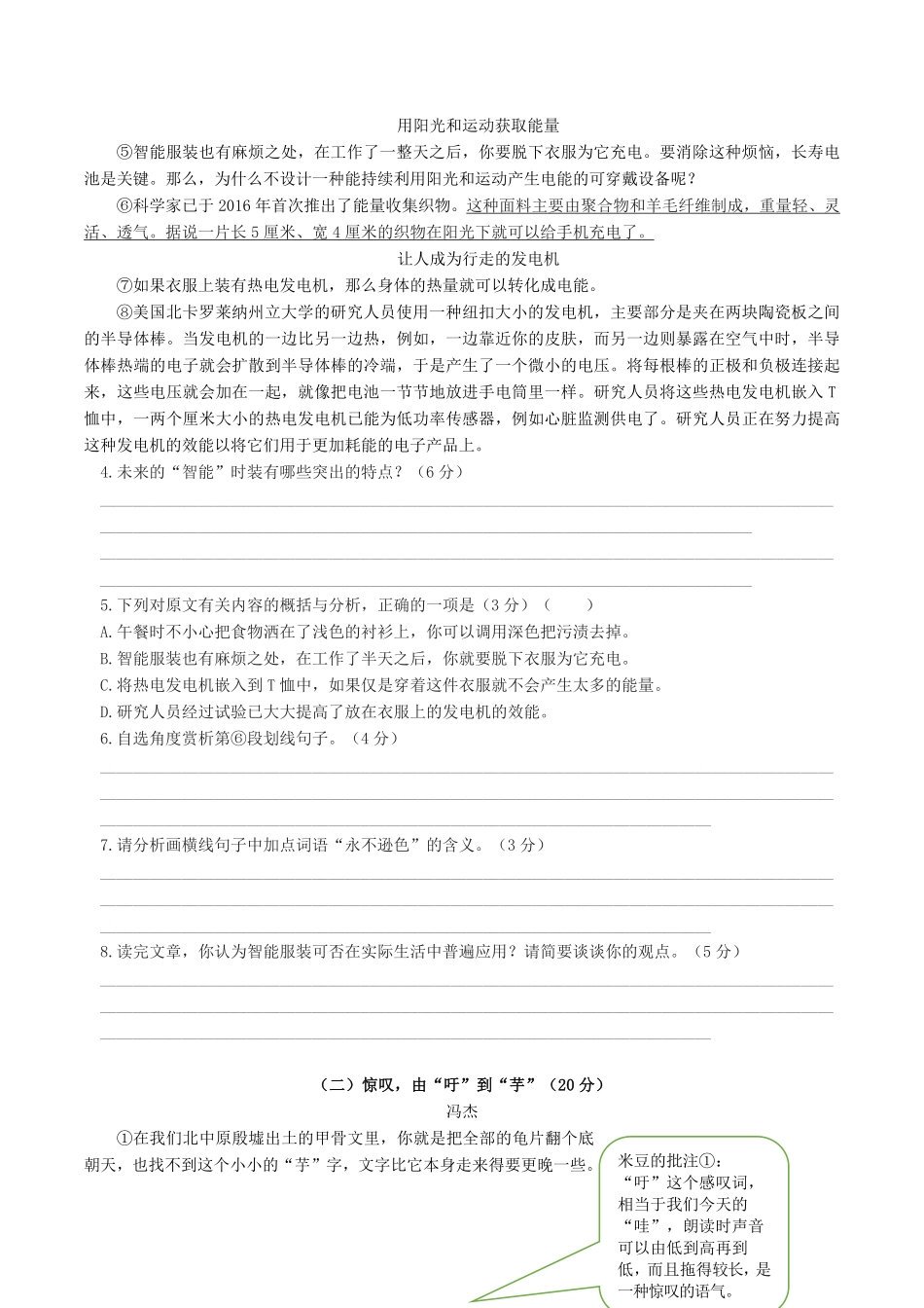 2021-2022学年安徽省六安市金寨县八年级下学期期末语文试题及答案.pdf_第3页