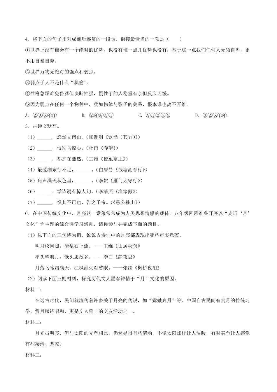 2021-2022学年甘肃省兰州市八年级上学期期末语文试题及答案.pdf_第2页