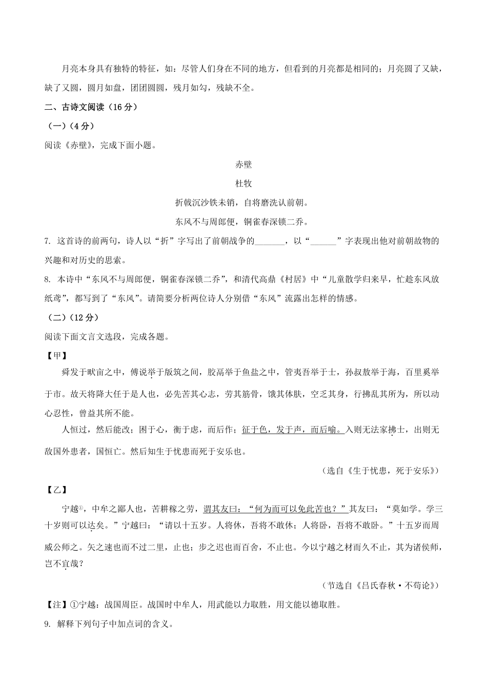 2021-2022学年甘肃省兰州市八年级上学期期末语文试题及答案.pdf_第3页