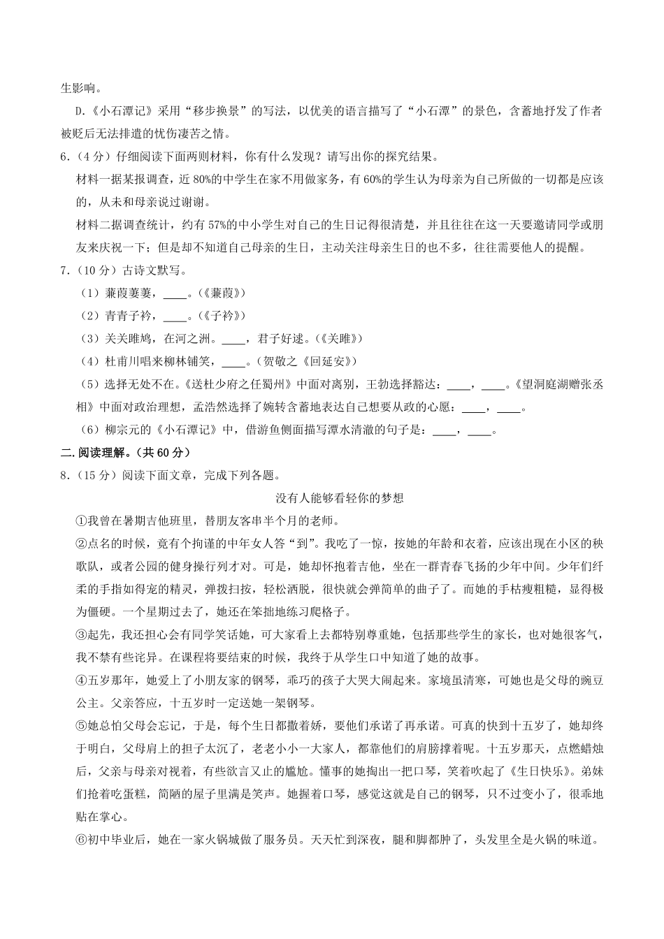 2021-2022学年甘肃省庆阳市八年级下学期期中语文试题及答案.pdf_第2页