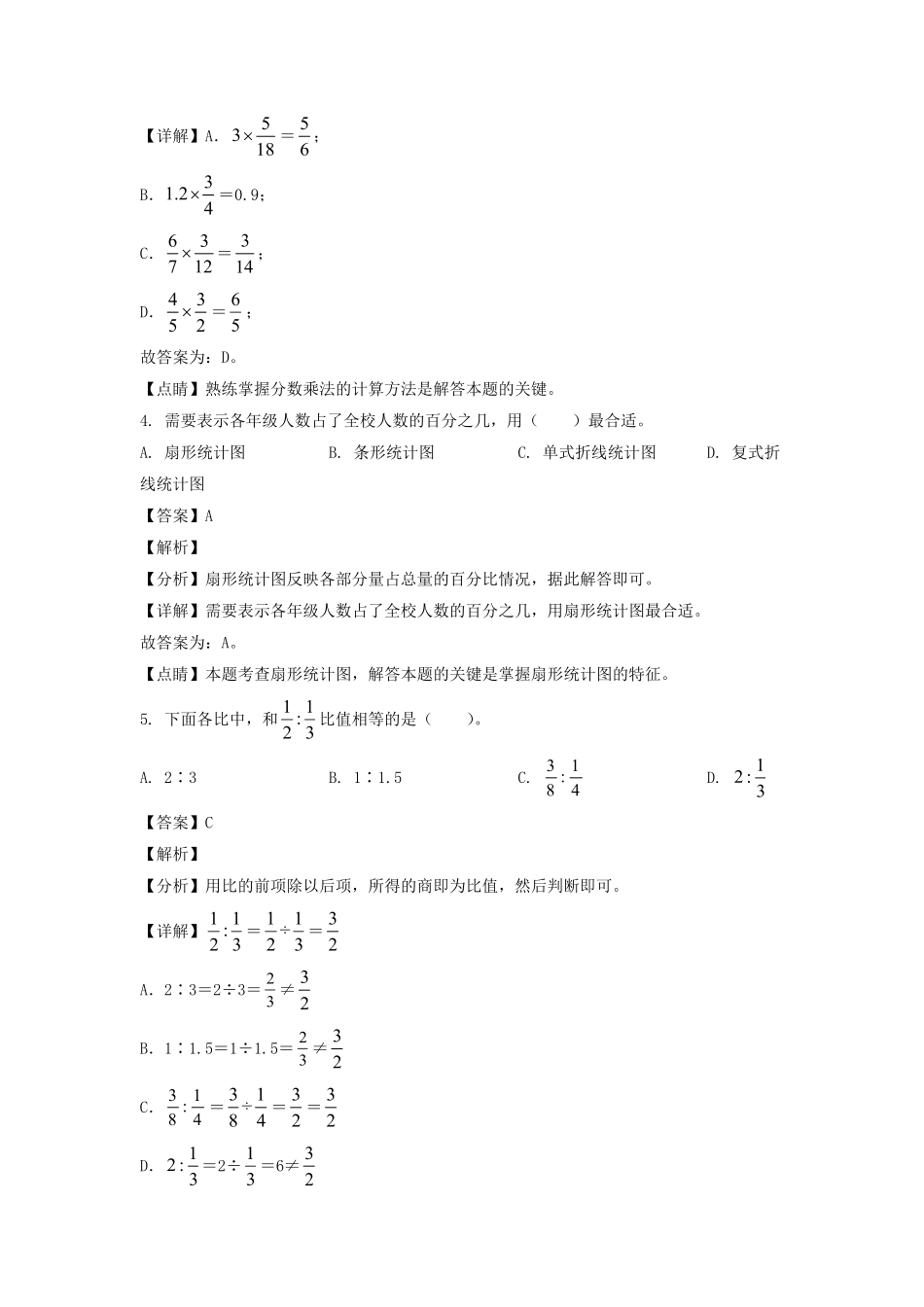 2021-2022学年广东省广州市白云区六年级上册期末数学试卷及答案人教版.pdf_第2页