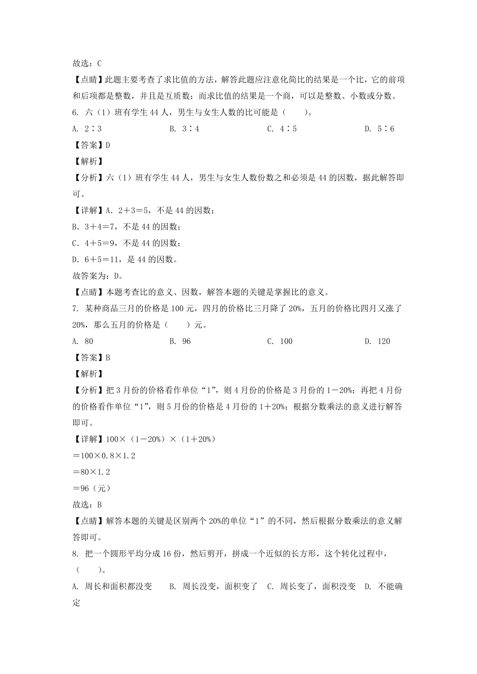 2021-2022学年广东省广州市白云区六年级上册期末数学试卷及答案人教版.pdf_第3页