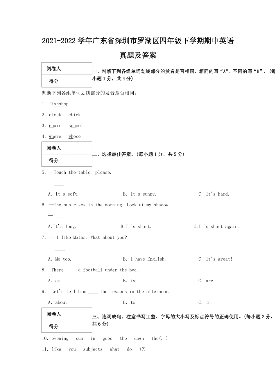 2021-2022学年广东省深圳市罗湖区四年级下学期期中英语真题及答案.pdf_第1页