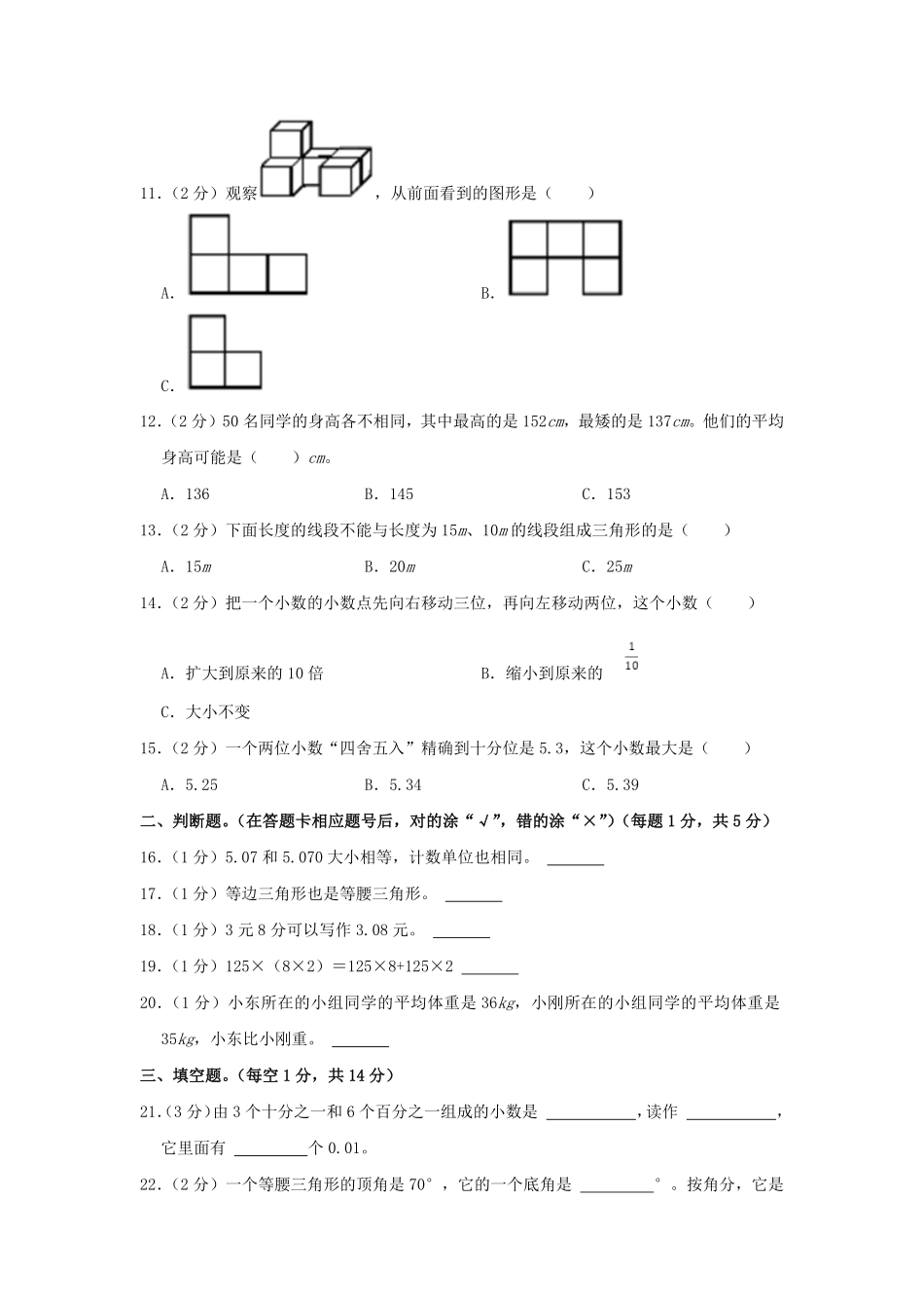 2021-2022学年贵州省安顺市关岭县四年级下学期期末数学真题及答案.pdf_第2页