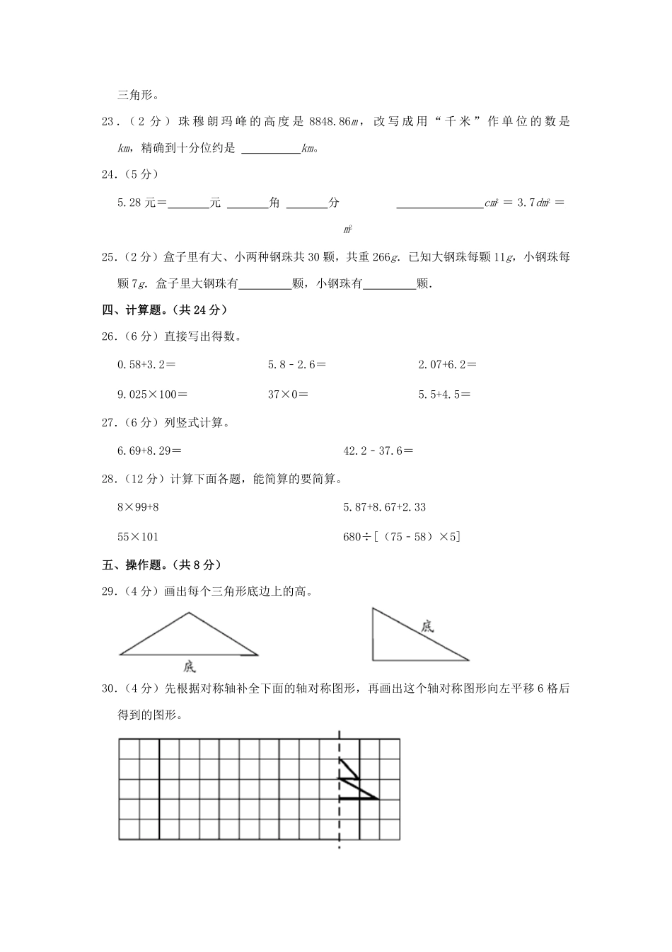 2021-2022学年贵州省安顺市关岭县四年级下学期期末数学真题及答案.pdf_第3页