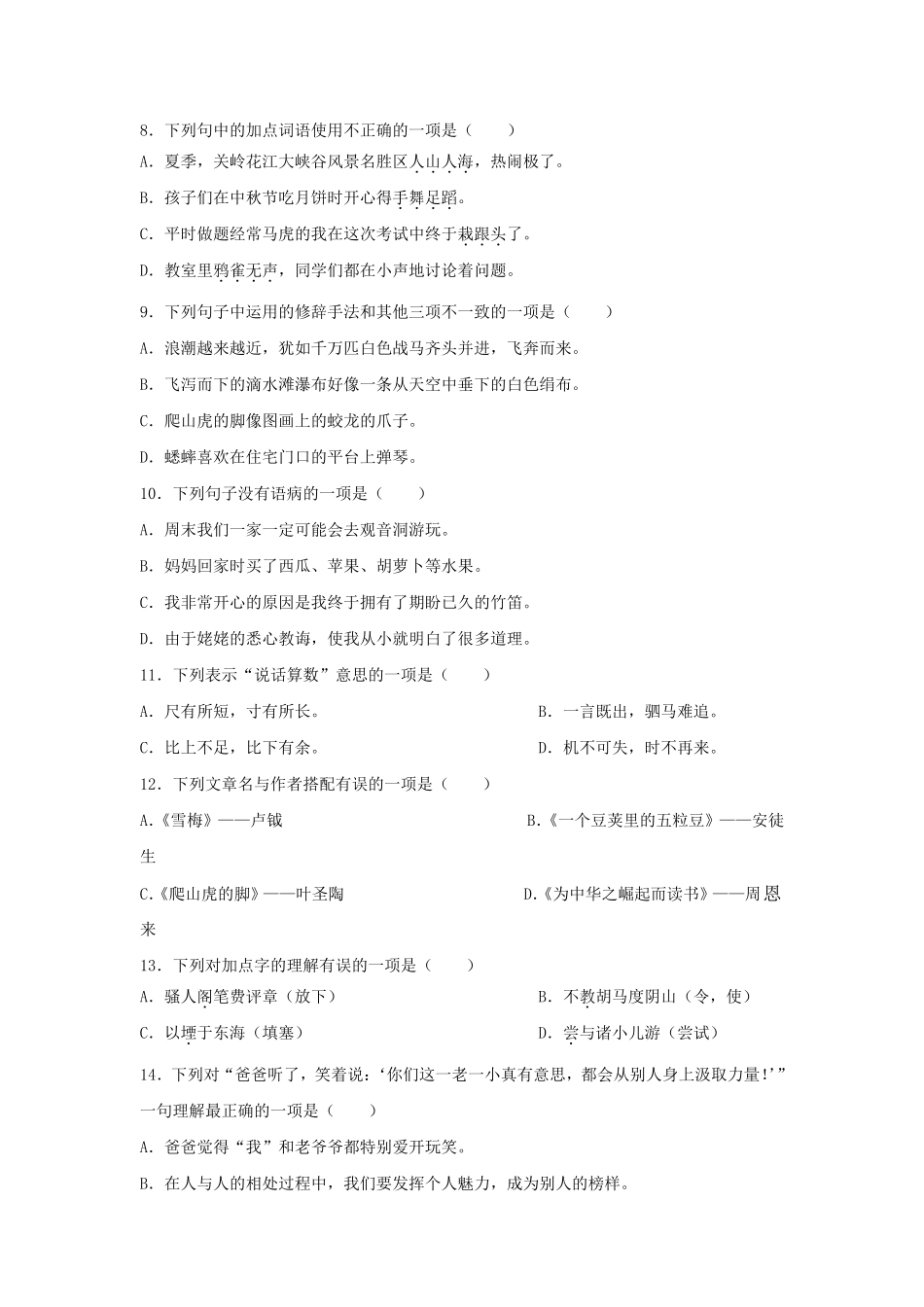 2021-2022学年贵州省安顺市四年级上学期期末语文真题及答案.pdf_第2页