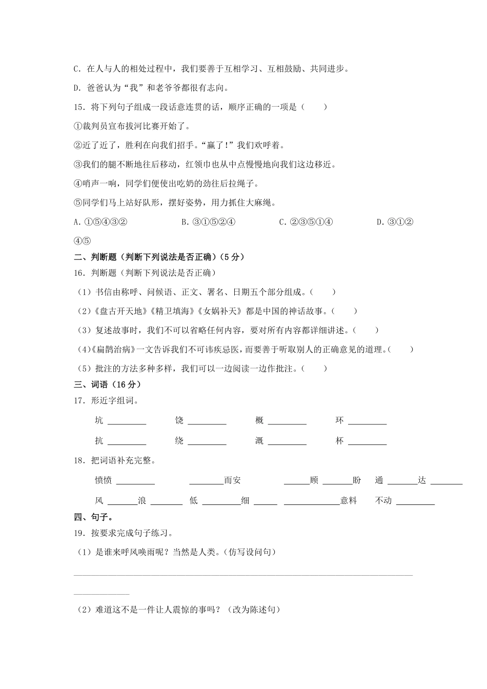 2021-2022学年贵州省安顺市四年级上学期期末语文真题及答案.pdf_第3页
