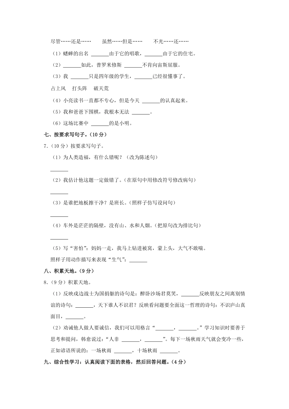 2021-2022学年贵州省毕节市金沙县四年级上学期期末语文真题及答案.pdf_第2页