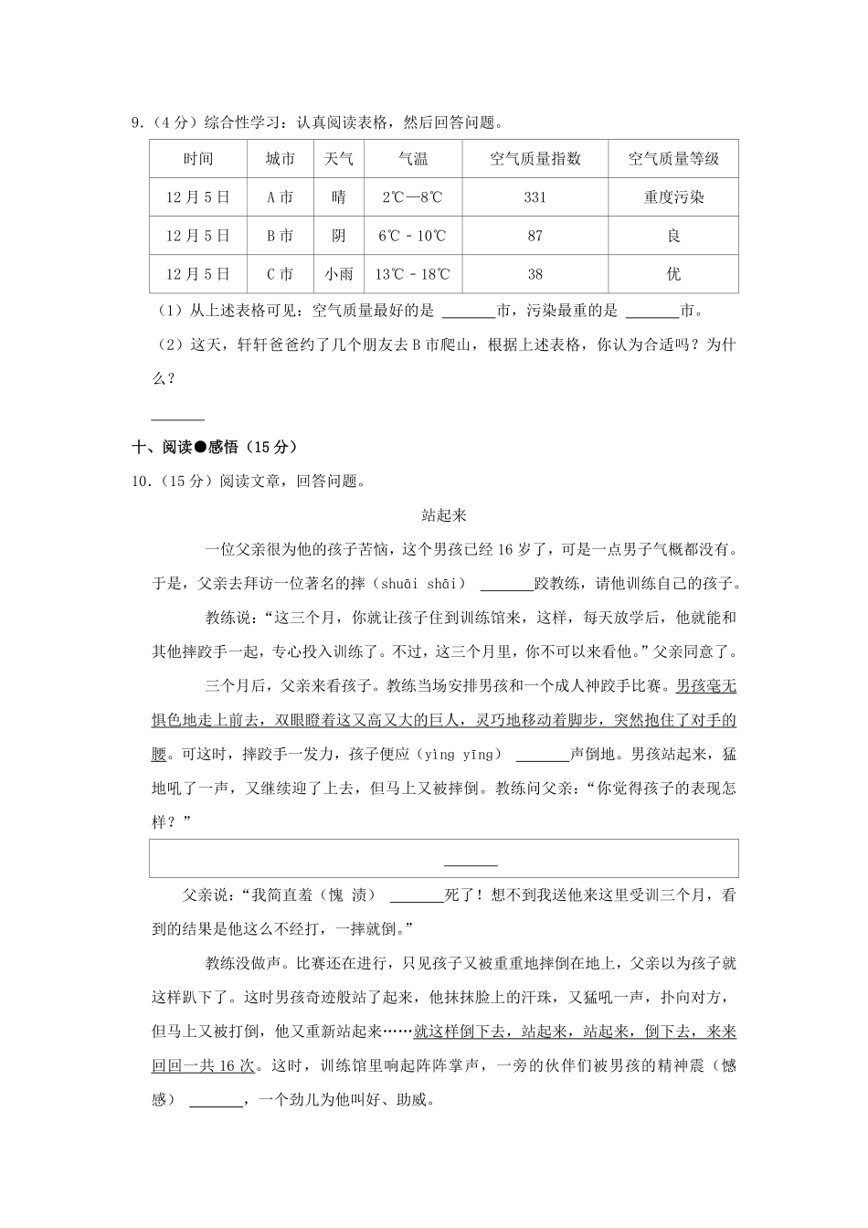 2021-2022学年贵州省毕节市金沙县四年级上学期期末语文真题及答案.pdf_第3页