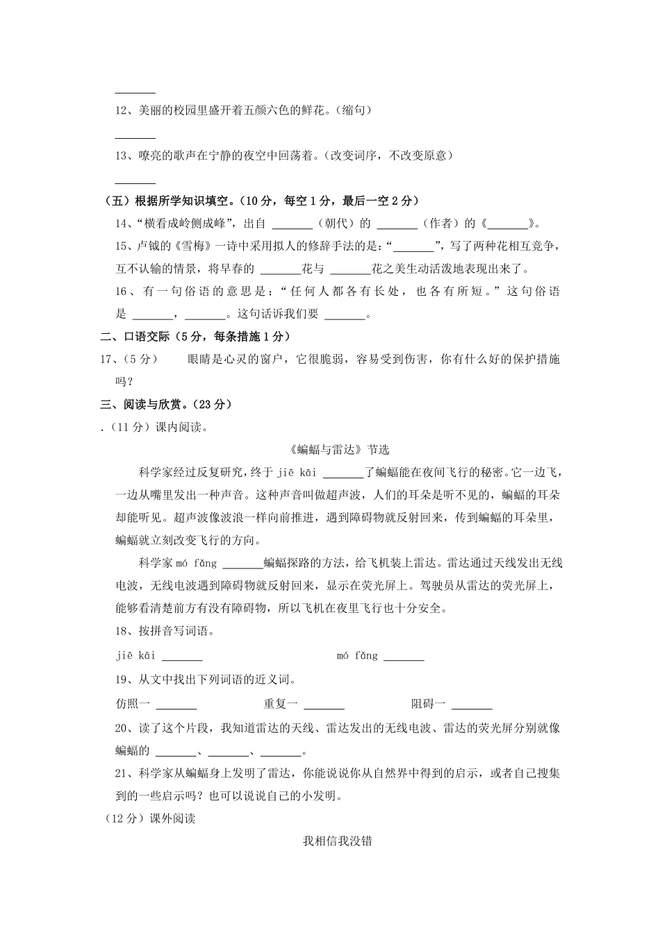 2021-2022学年贵州省毕节市织金县四年级上学期期末语文真题及答案.pdf_第2页