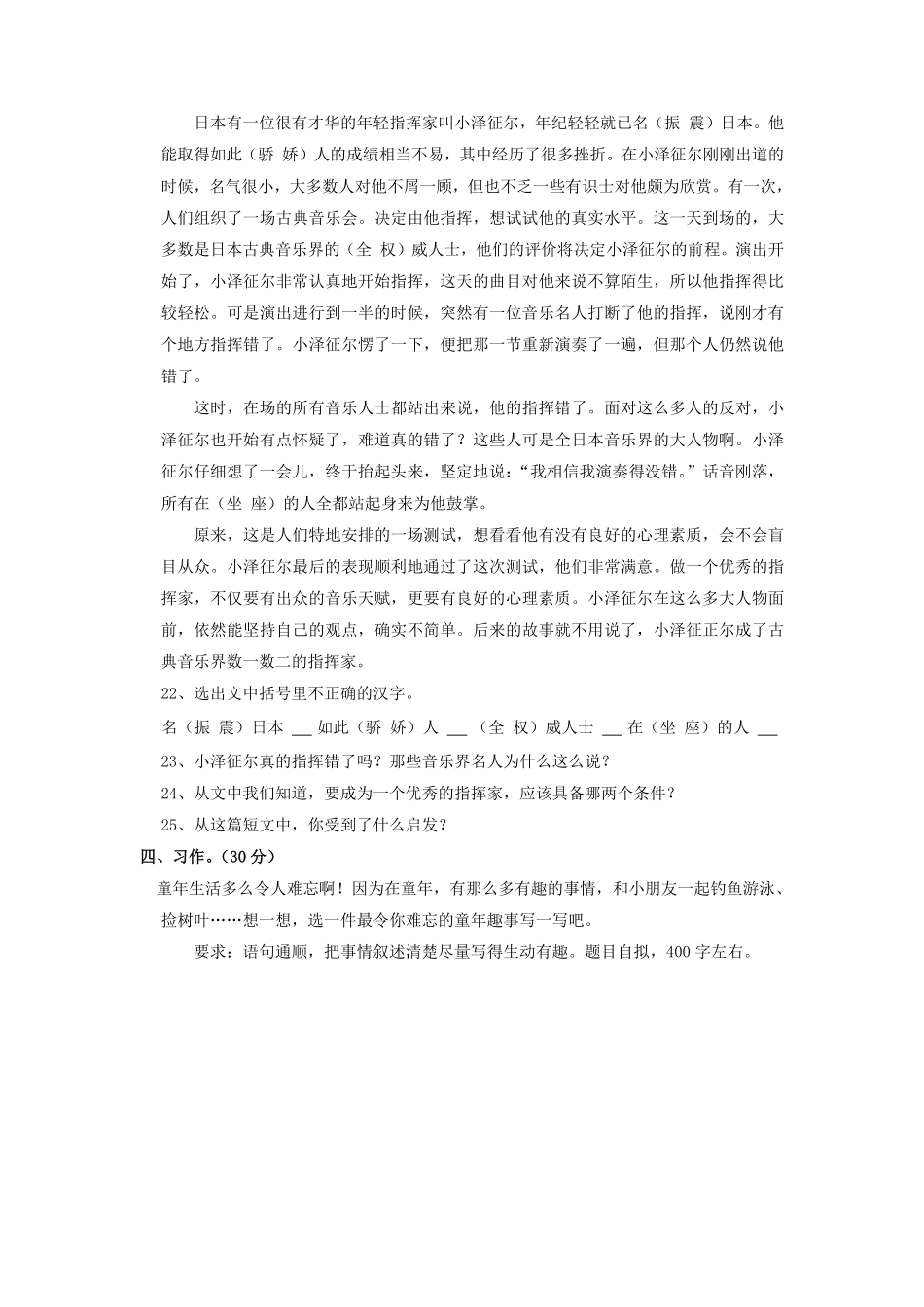 2021-2022学年贵州省毕节市织金县四年级上学期期末语文真题及答案.pdf_第3页