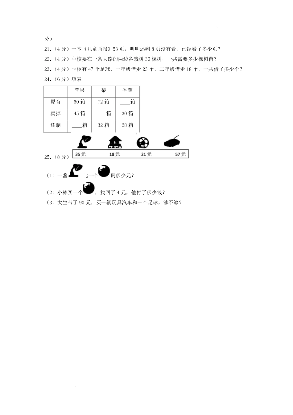 2021-2022学年贵州省贵阳市清镇市小学一年级下册数学期末试题及答案.pdf_第3页