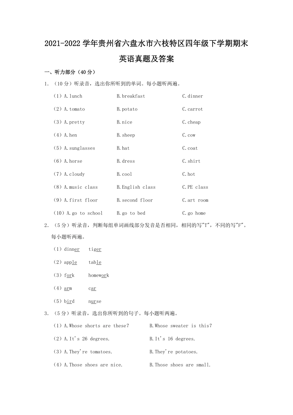 2021-2022学年贵州省六盘水市六枝特区四年级下学期期末英语真题及答案.pdf_第1页