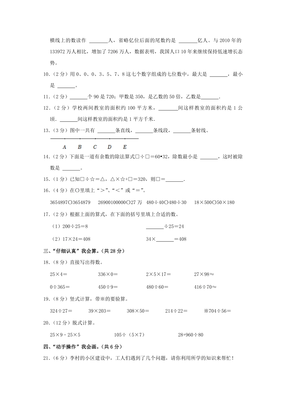 2021-2022学年贵州省六盘水市四年级上学期期末数真题及答案.pdf_第2页