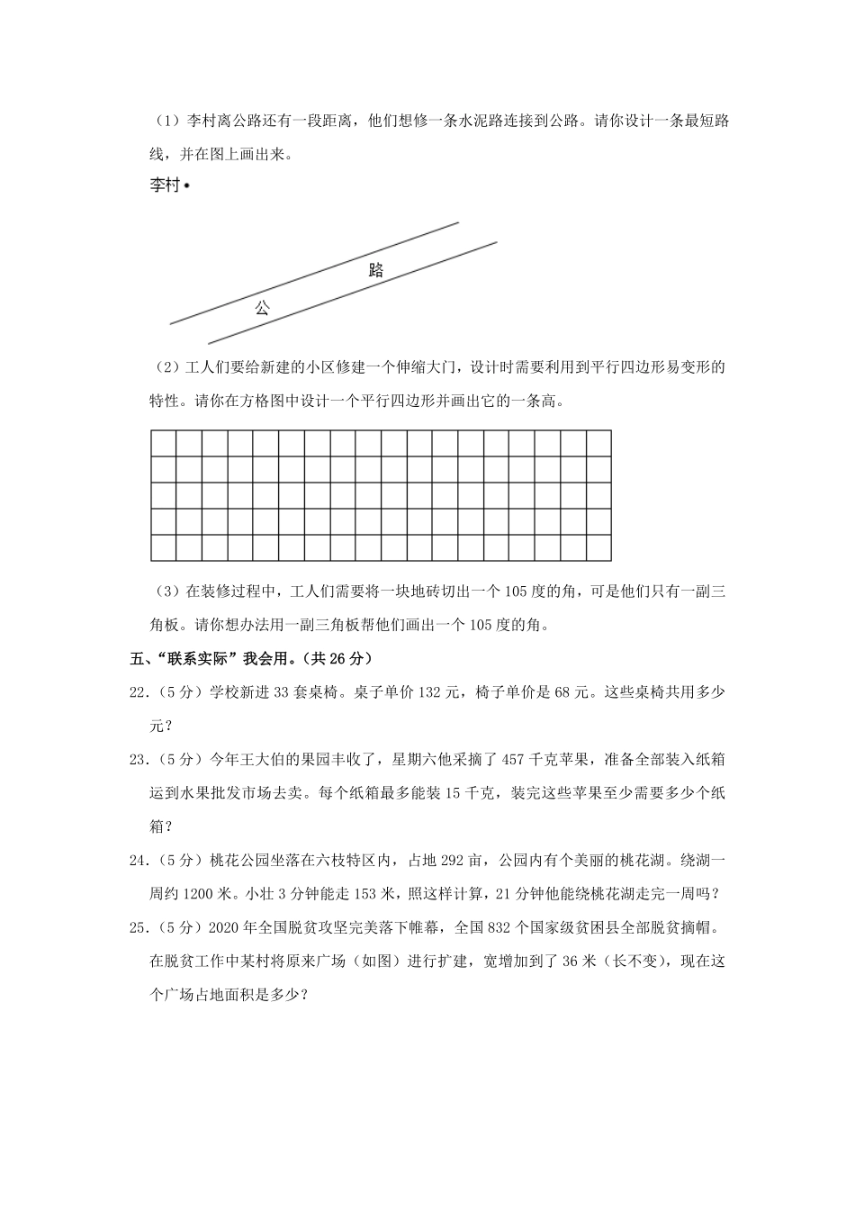 2021-2022学年贵州省六盘水市四年级上学期期末数真题及答案.pdf_第3页