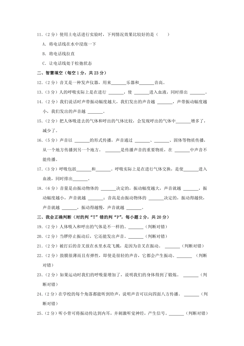 2021-2022学年贵州省黔南州贵定县四年级上学期期中科学真题及答案.pdf_第2页