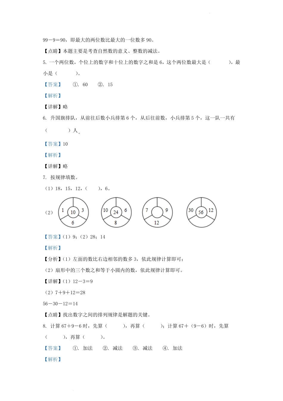 2021-2022学年贵州省铜仁市德江县小学一年级下册数学期末试题及答案.pdf_第2页